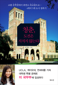 청춘 도전은 지치지 않는다